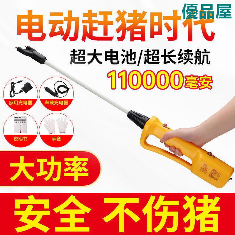 【公司貨免運】  進口趕豬器防水大容量趕豬神器大功率電動趕豬棒趕豬牛羊器電豬棒 快速出貨