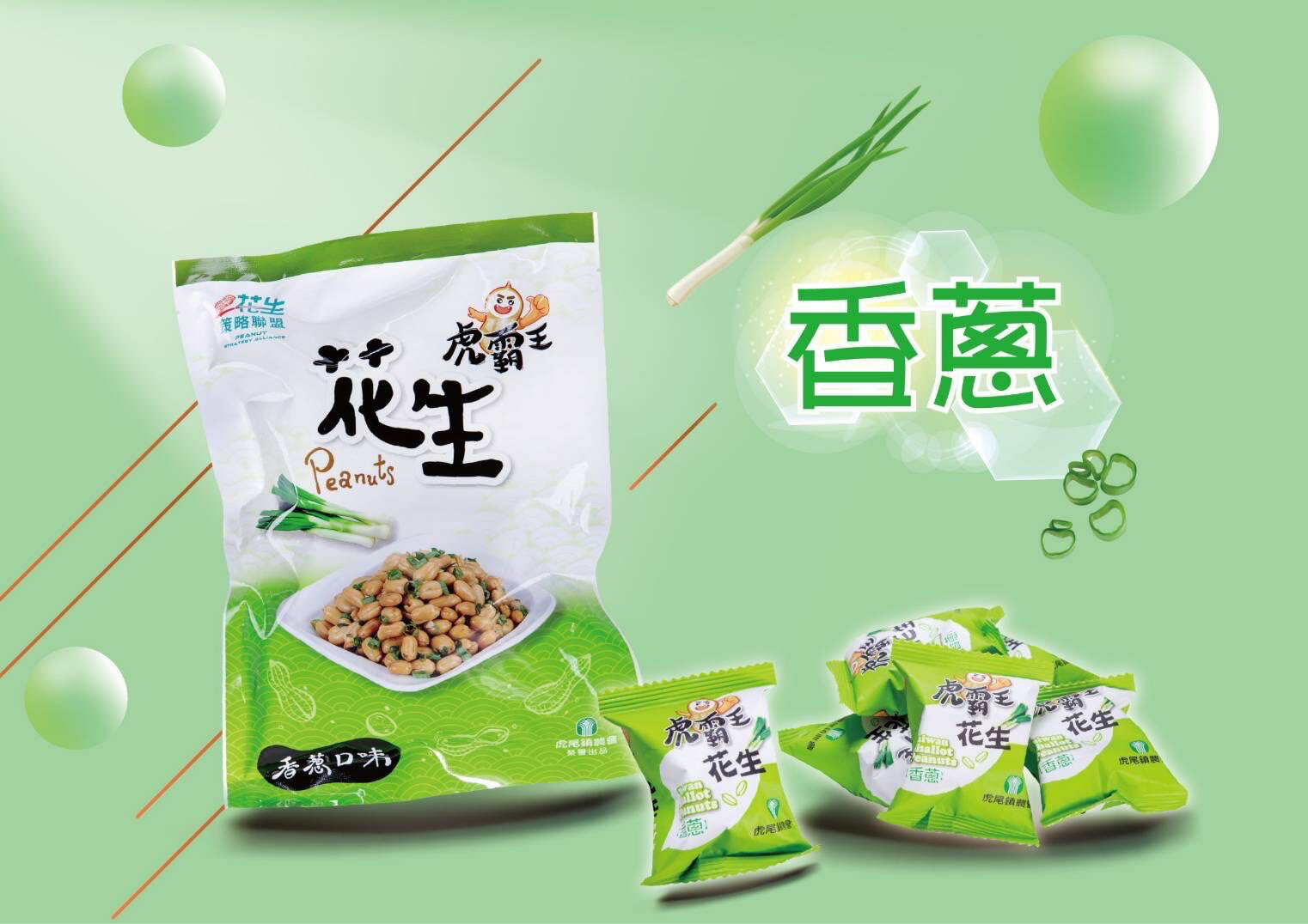 虎霸王 花生分享包 100g裝（6種口味）