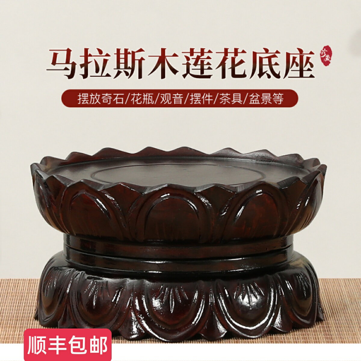 【臺灣公司 可開發票】神像底座觀音蓮花底座圓形實木雕菩薩佛像底座加高奇石蓮花臺底座