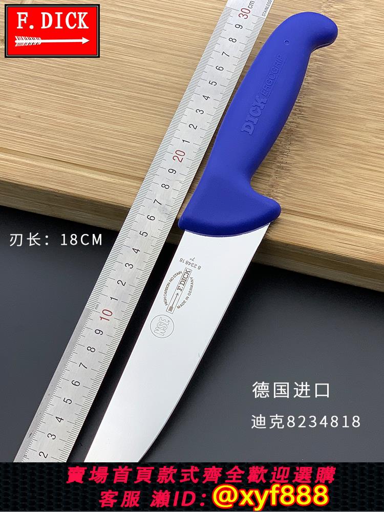 {公司貨 超低價}德國進口迪克刀具屠宰分割剔骨刀屠夫專用切肉刀割肉刀牛肉特快刀
