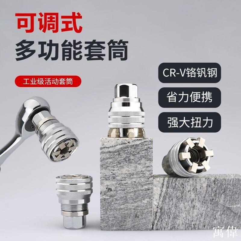 魔術套筒 萬能扳手 萬能套筒 可調套筒 萬用套筒 新款套筒電動快速套筒扳手電鑽專用螺絲套筒便攜多功能魔術套筒