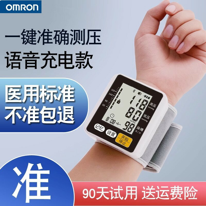 電子血壓計充電手腕式血壓計家用測壓儀高精準量血壓全自動
