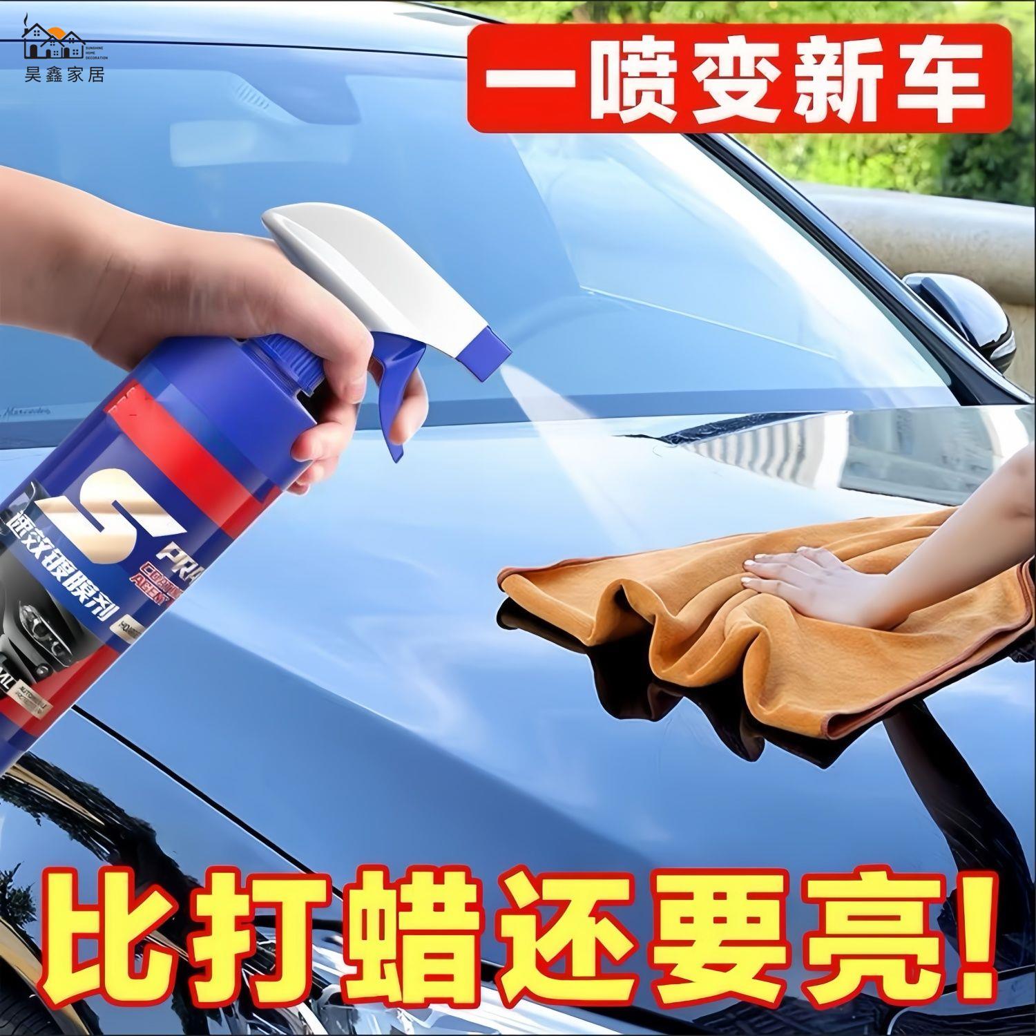 免運 可開發票 汽車清洗劑 防塵翻新汽車打蠟鍍膜劑液體納米車蠟車漆度鍍晶噴劑打蠟上光增亮特惠/全館優惠 售後保障 店長推薦 h5422