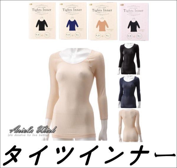 日本製Tights Inner極輕薄八分袖保暖衣吸濕發熱衣防靜電黑色膚色粉色藍色咖啡色紫色-日本製八色