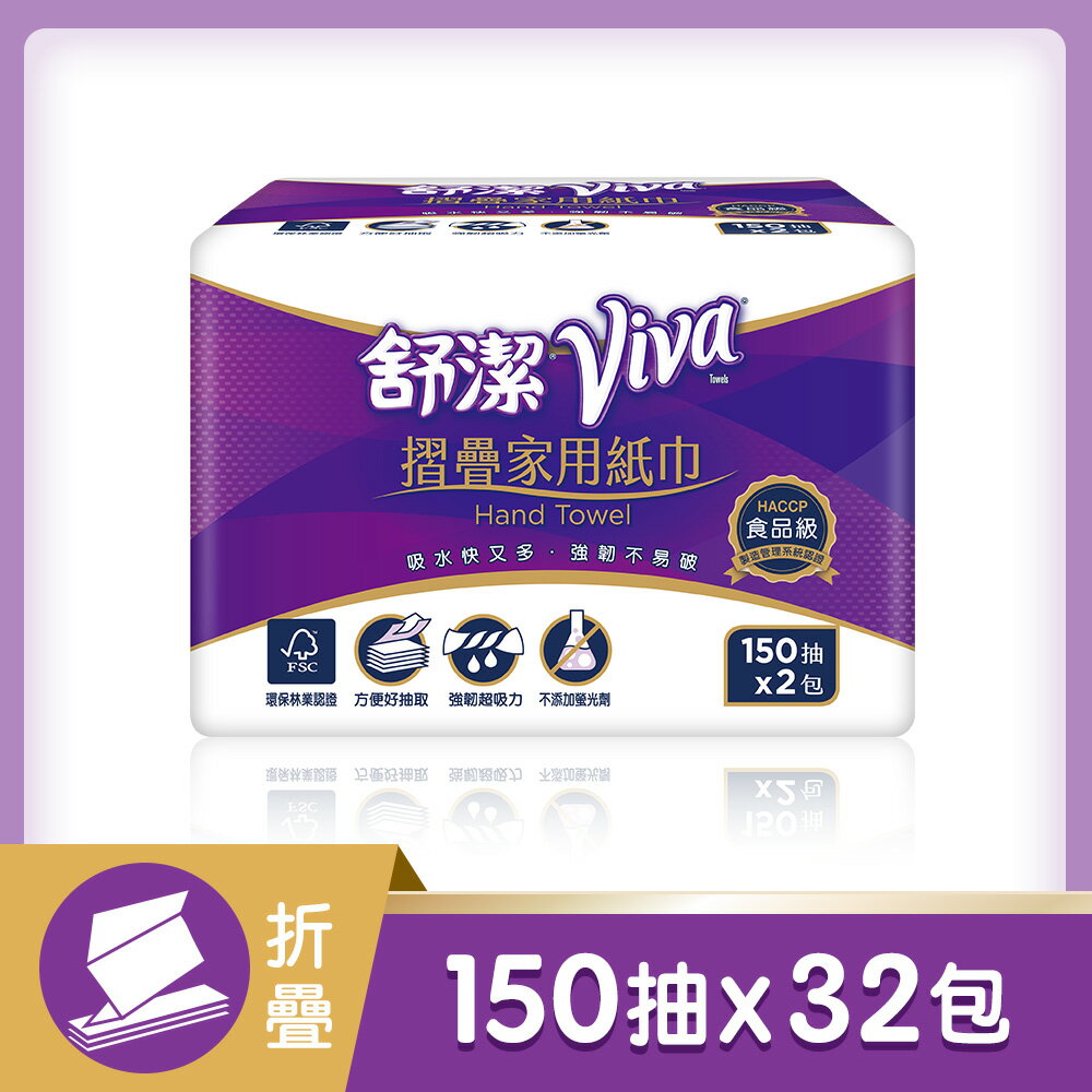 舒潔 VIVA摺疊家用紙巾 150張×2包×16串/箱