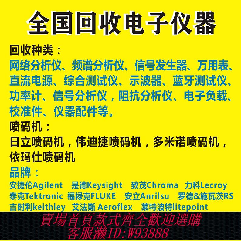 {臺灣公司貨 可打統編}高價回收儀器儀表頻譜儀萬用表網絡分析儀示波器數字源表噴碼機