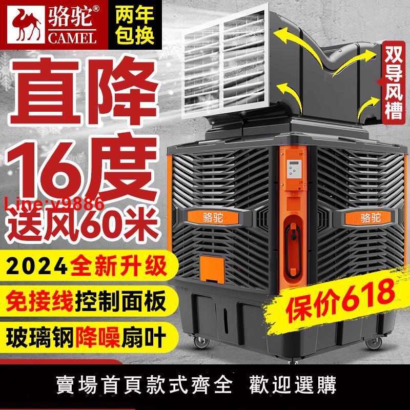 【臺灣公司 超低價】駱駝工業冷風機移動水冷空調大型工廠養殖環保空調商用製冷空調扇
