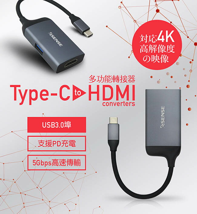 Esense Type-C to HDMI多功能轉接器