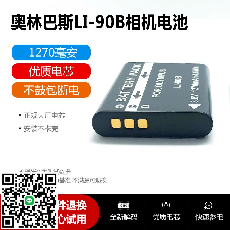 適用於奧林巴斯TG6 TG5 TG4 TG3 TG2 TG1 GR3相機DB-110電池