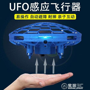 樂天精選~ufo感應飛行器炫光四旋翼黑科技無人機親子互動玩具飛碟懸浮飛機-青木鋪子