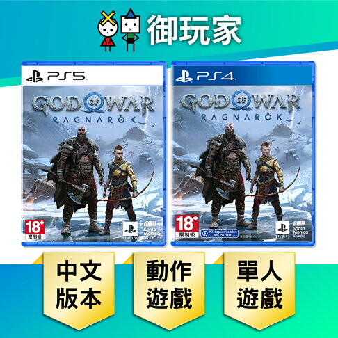 【御玩家】PS5 PS4 戰神 2 God of War 戰神 諸神黃昏 中文版 | 御玩家 | 樂天市場Rakuten