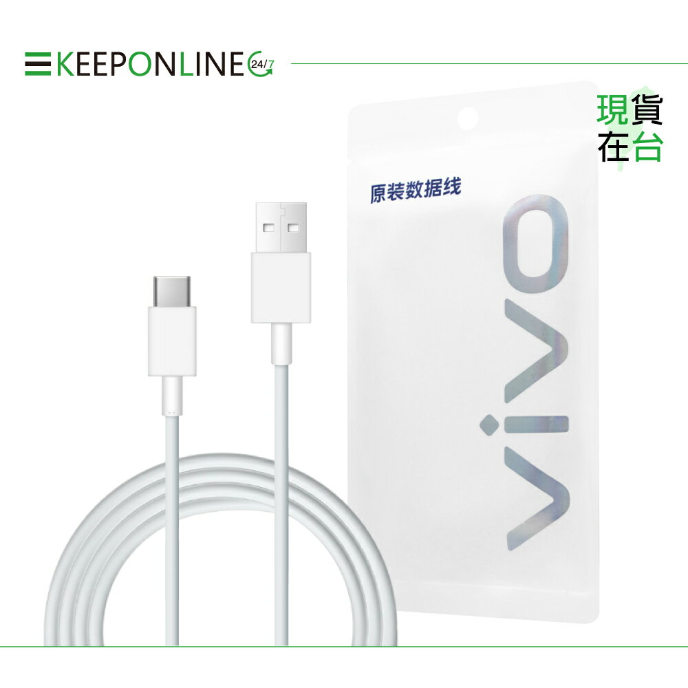 VIVO 2A 原廠 Type-C 閃充充電線【環保原裝】支援18W閃充