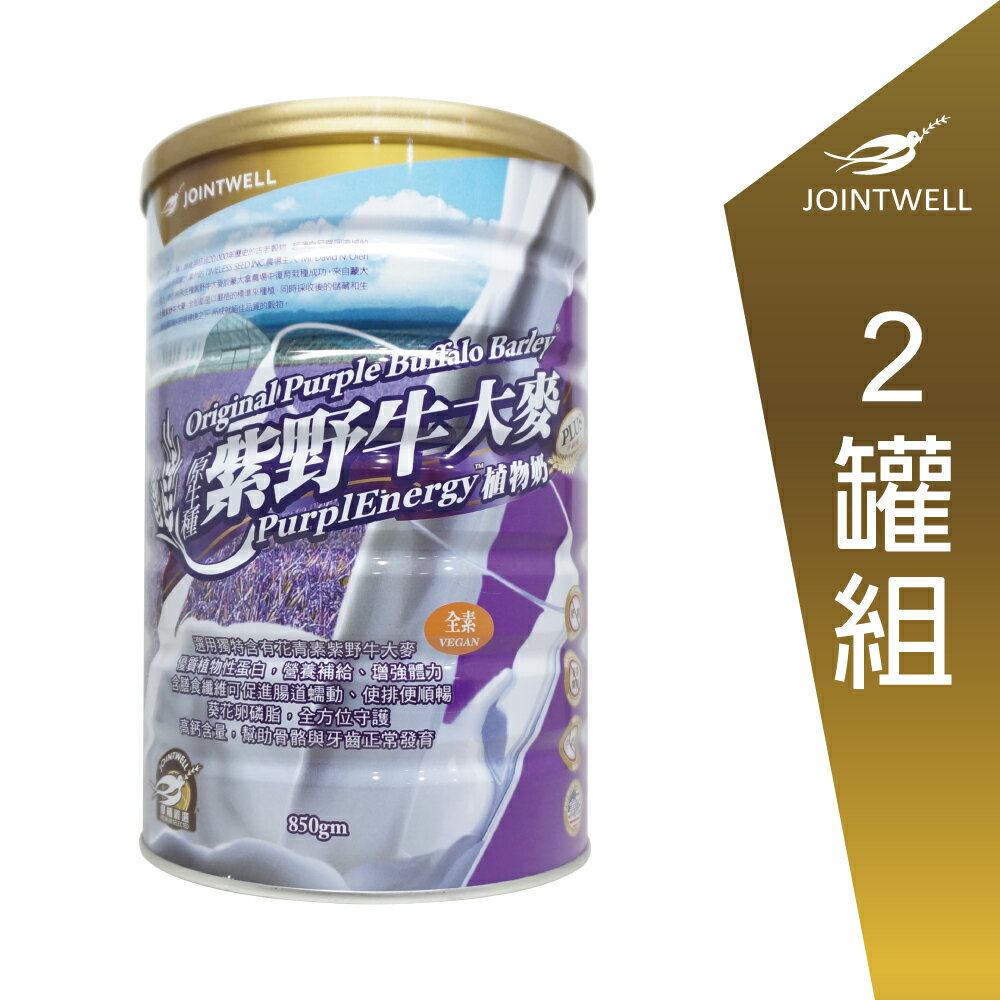 壯士維紫野牛大麥植物奶850g/罐 *2罐