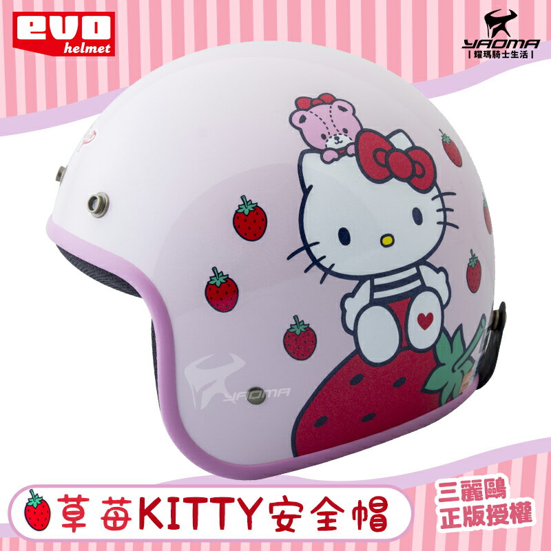 EVO安全帽 HELLO KITTY 草莓 粉紅 亮面 正版授權 半罩安全帽 復古帽 3/4罩 凱蒂貓 耀瑪騎士