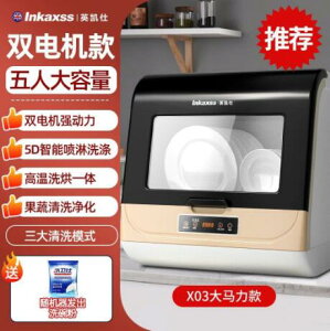英凱仕洗碗機智能全自動家用懶人臺式免安裝小型消毒烘干機