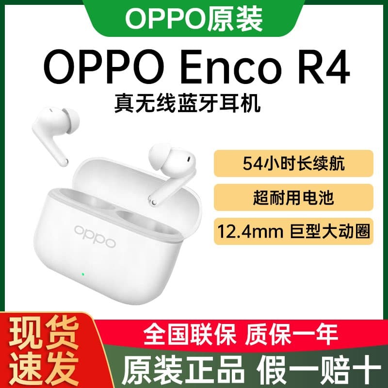 新品上市!!熱門爆品！！OPPO Enco R4真無線藍牙耳機oppoencoR4入耳式長續航air4耳機原裝