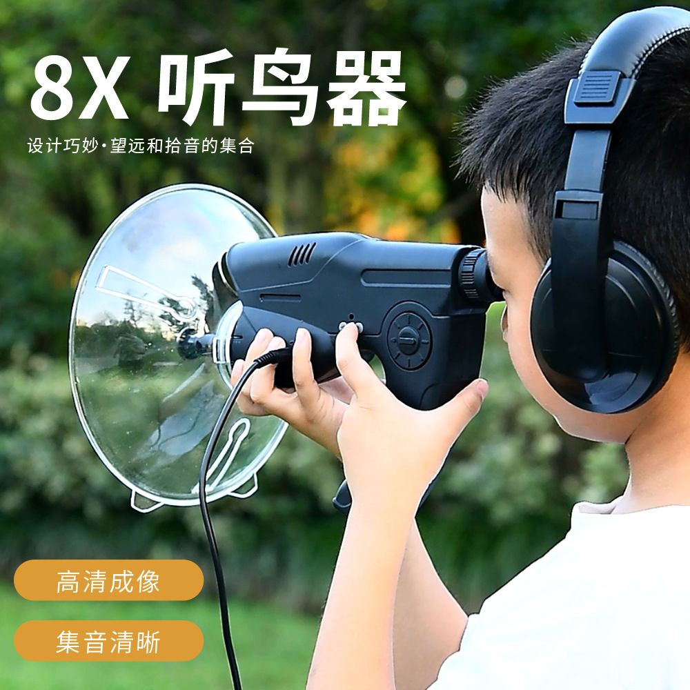 【含稅含運】8倍單筒聽鳥望遠鏡 經典降噪觀鳥儀高清戶外聽鳥器 單筒望遠鏡 快速出貨S