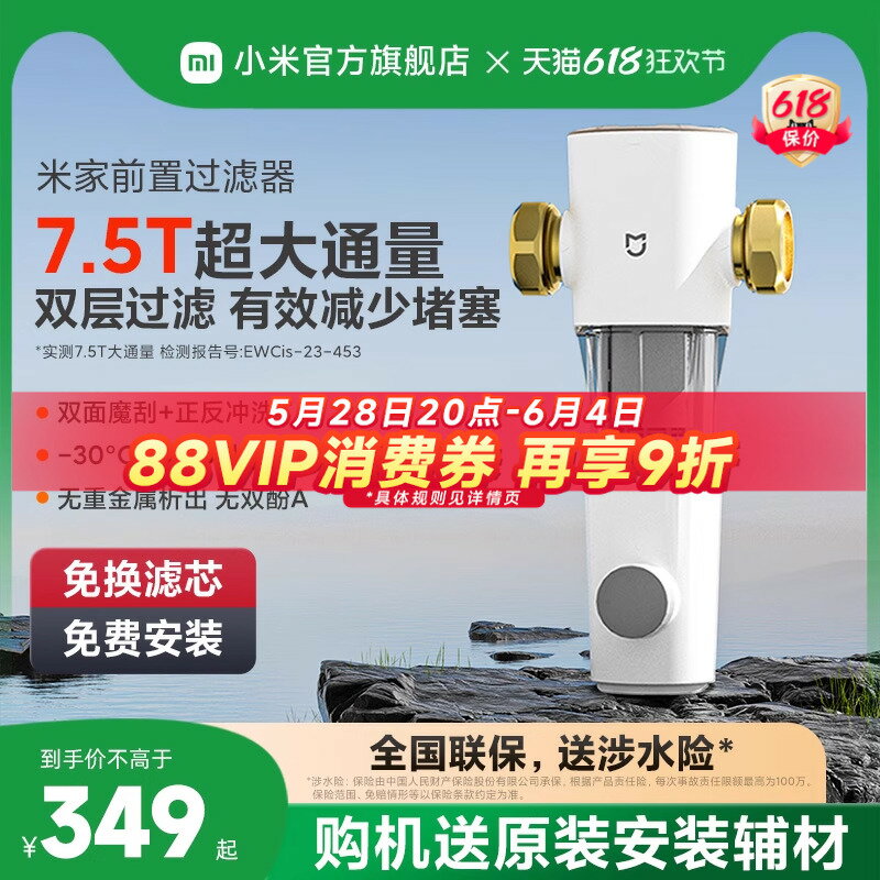 【臺灣公司 可開發票】小米官旗米家前置過濾器反沖洗凈水家用自來水濾水器全