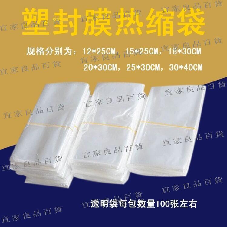 【宜家良品百貨】特價中手機bao裝盒熱縮膜 塑封膜 熱縮袋 收縮膜 收縮袋 環保塑封袋-陸伍百貨