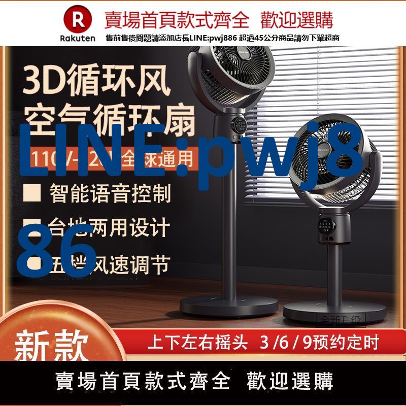 【高品質超低價】美規110V新款無線電風扇家用空氣循環扇臺立式充電智慧語音循環扇