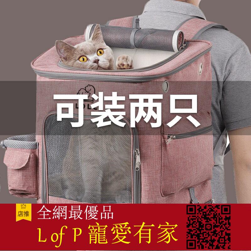 限時折扣！貓包外出便攜雙肩貓揹包大容量兩只貓咪拉桿箱寵物包大號帆布狗包【L of P 寵愛有家】