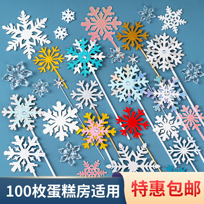 聖誕節雪花蛋糕裝飾亞克力白色雪花片幻彩外掛插牌生日派對烘焙