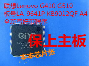聯想Lenovo G410 G510 LA-9641P KB9012QF A4開機IO芯片EC帶程序