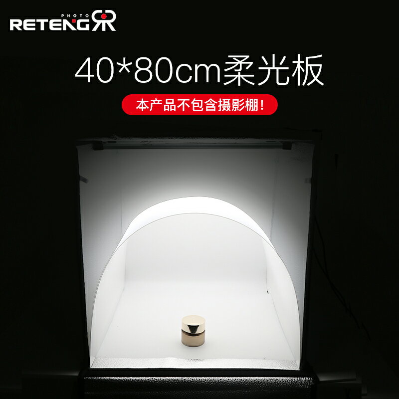 免運 40X80CM攝影棚補光拍照燈柔光板道具遮光減少反光白色柔光背景布遮光配件復古擺拍影棚拍攝電商產品菜品