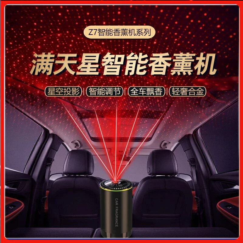 升級星空燈AI智慧香薰機 車用香氛機 車用擴香機 車載香薰機 車用噴霧機 車用擴香 除臭 除異味 車載香水 氛圍燈車載香