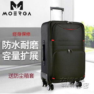 摩爾伽大容量行李箱男學生拉桿箱牛津布萬向輪密碼旅行箱皮箱28寸【顯示特賣】