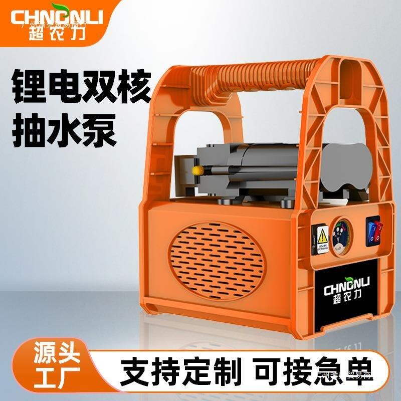 【新店鉅惠】鋰電抽水泵超農力鋰電小型充電式抽水泵澆菜澆水農用自吸泵廠家直銷批發