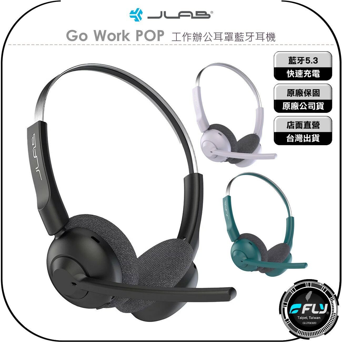 《飛翔無線3C》JLab Go Work POP 工作辦公耳罩藍牙耳機◉公司貨◉藍芽通話◉快速充電◉細緻音質