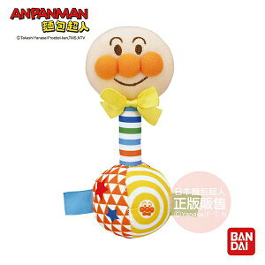 【正版公司貨】ANPANMAN 麵包超人-輕輕鬆鬆抓得住?寶寶的第一個搖鈴玩具(0m+)-快速出貨