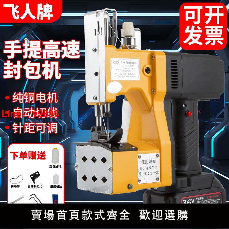【臺灣公司 超低價】飛人牌手提式無線縫包機充電編織袋封口機小型充電式封包機鋰電池