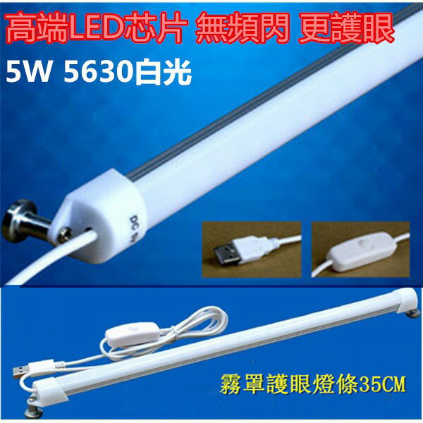usb led燈條35CM白光6500K
