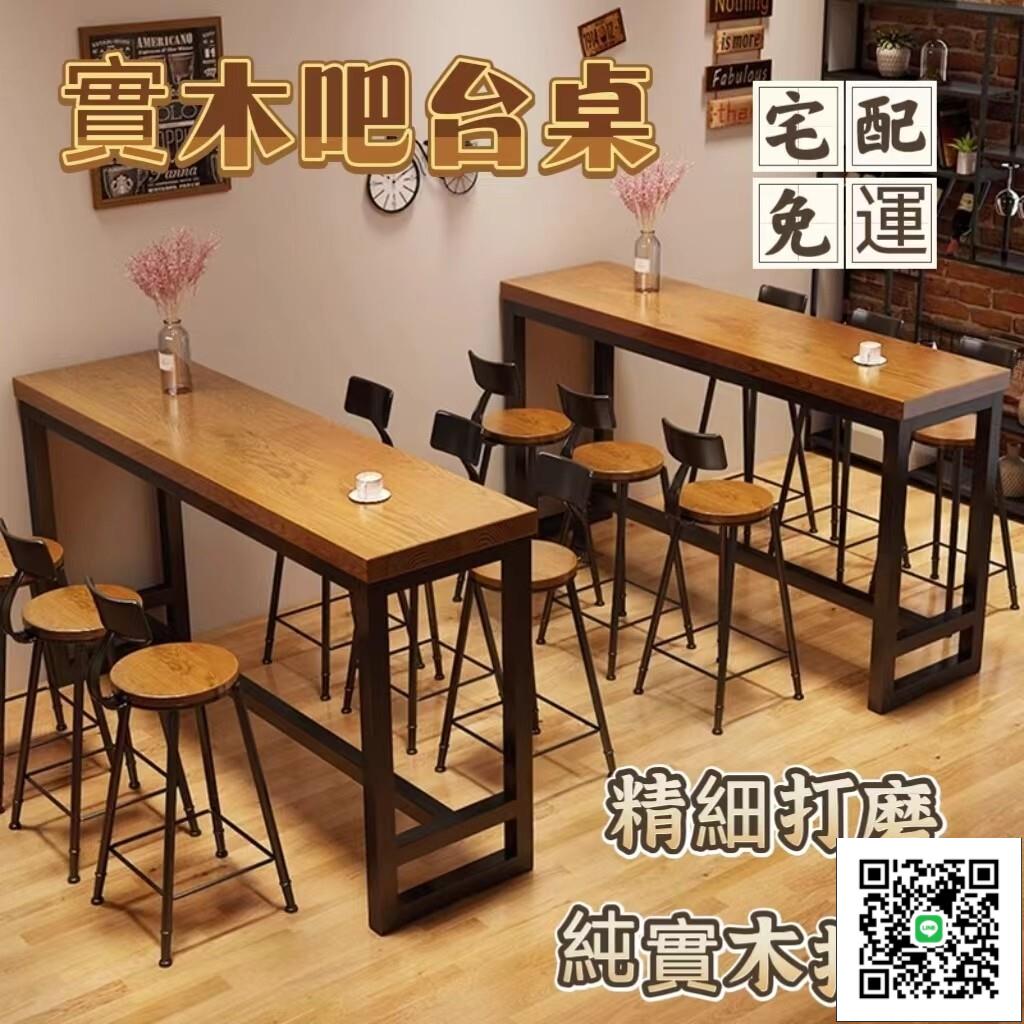 【實木吧臺桌 宅配免運】家用陽臺靠墻窄桌子 客廳隔斷桌 簡易長條桌 奶茶店酒吧高腳桌 桌椅組合 商用