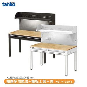【天鋼 抽屜多功能桌 WET-4102W5】 辦公桌 工作桌 書桌 工業風桌 實驗桌
