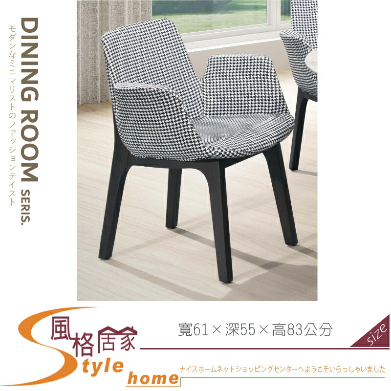 《風格居家Style》艾羅斯實木餐椅/千鳥格布 148-02-LDC