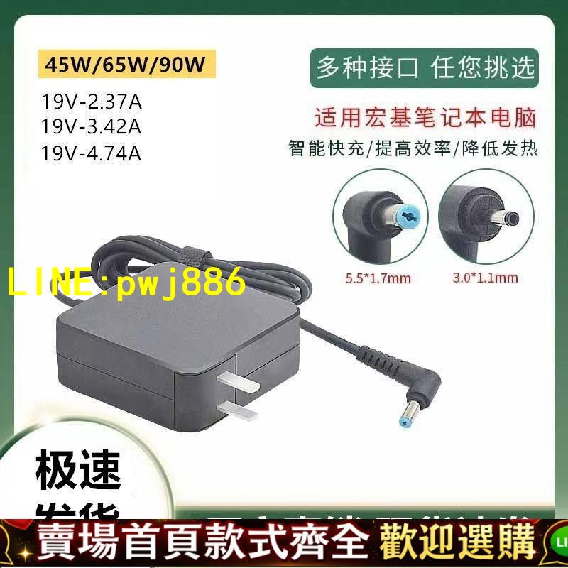 [優惠不間斷]適用於Acer宏基充電器19V3.42A4.74A電源線65W 90W電腦電源適配器
