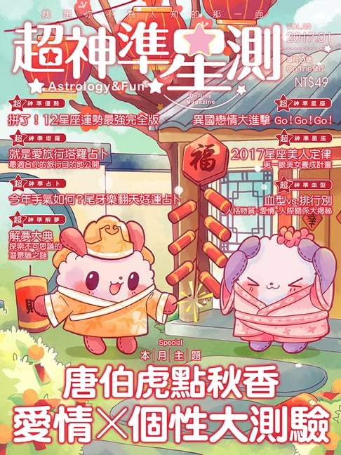 【電子書】超神準星測誌Vol.23 0