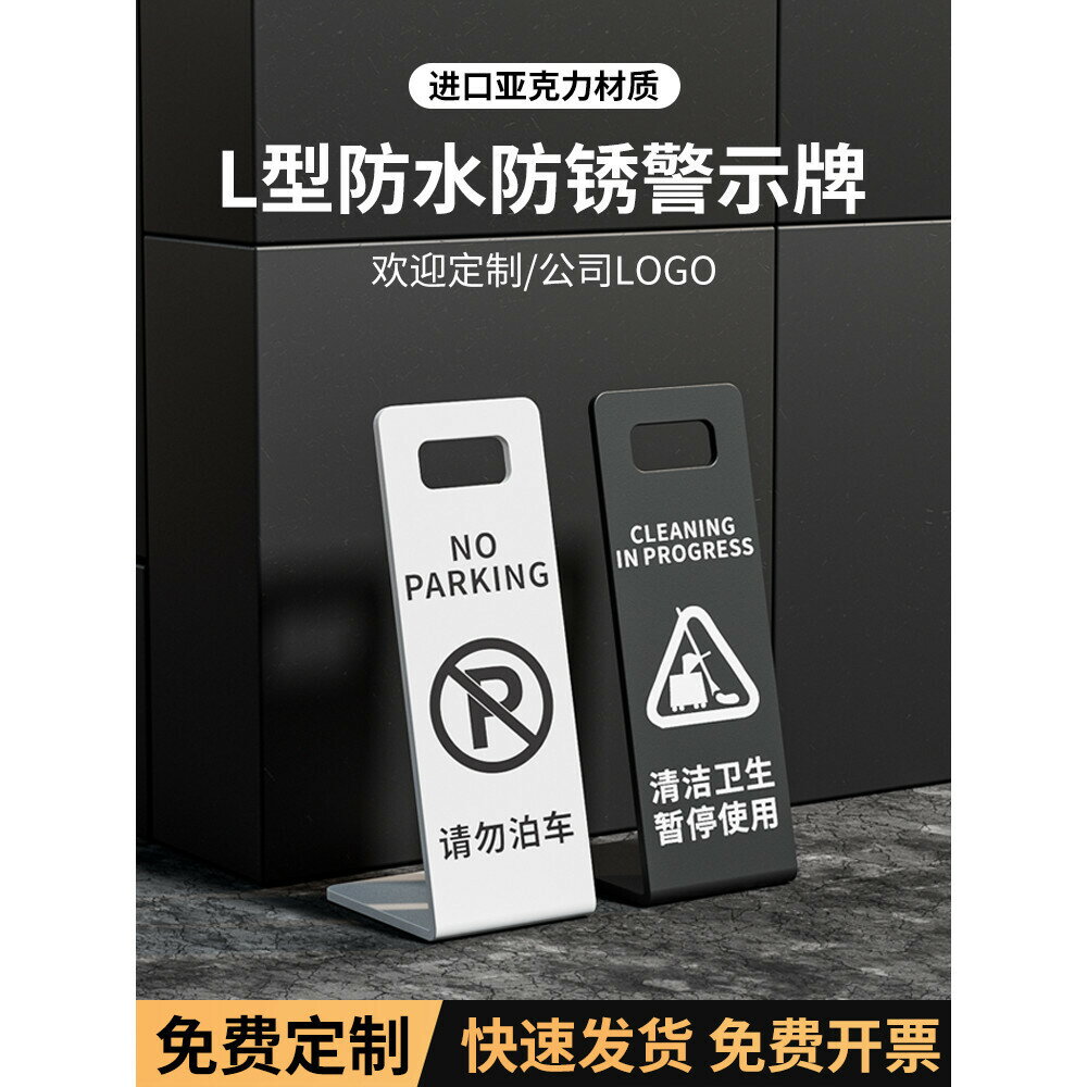 不銹鋼亞克力 小心地滑提示牌 立牌指示牌 警示牌 禁止請勿泊車告示牌