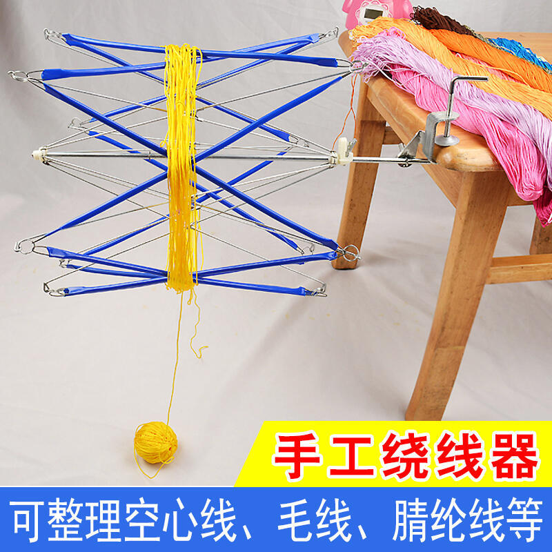 【限時免運】升級版空心線繞線器搖線機壓克力纖維線毛線理線器傘撐支架手工編織撐