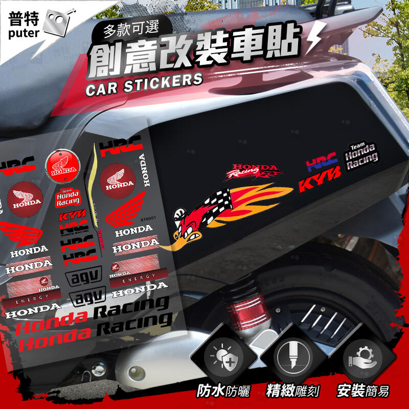 HONDA貼紙 HRC貼紙 無限貼紙 AGV貼紙 重機貼紙 KYB 機車貼紙 車身貼紙 車貼【JG0005】普特汽車精品