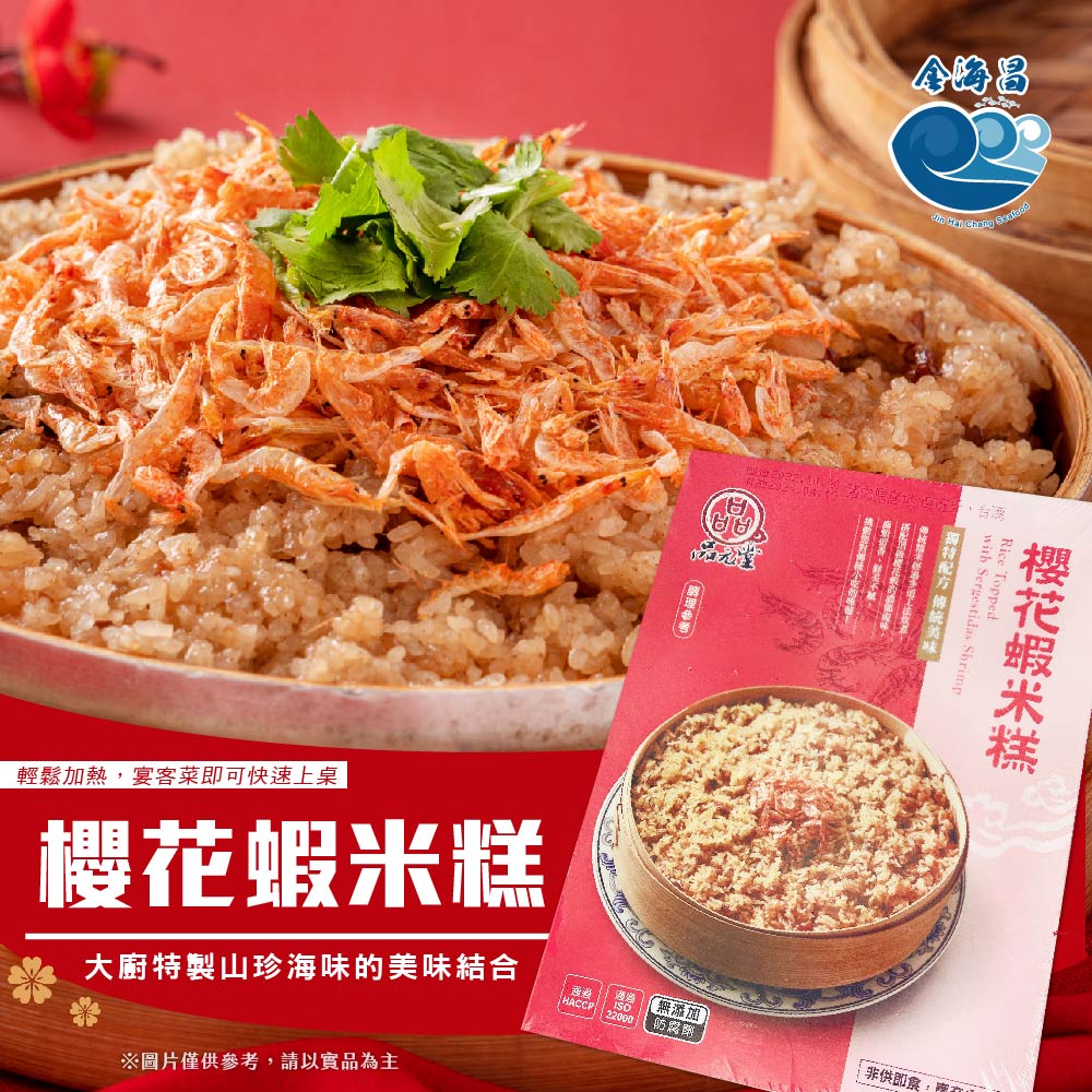 櫻花蝦米糕1000g/盒