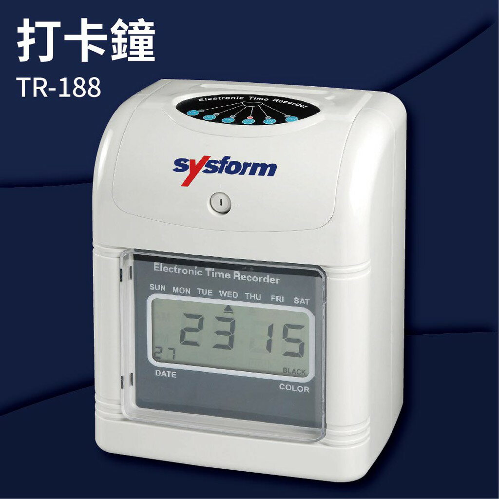 【勁媽媽-事務機】SYSFORM TR-188 打卡鐘 考勤機/打卡機/指紋考勤/LCD數位顯示器