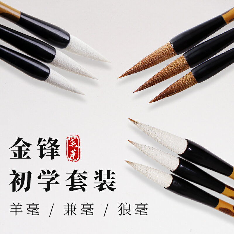 毛筆套裝初學金峰狼毫羊毫兼毫初學者入門成人初學書法練字專用毛筆文房四寶顏體歐體楷書隸書行書書法專用筆