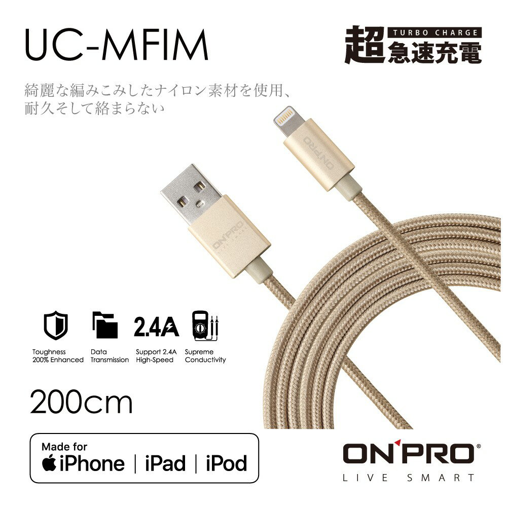 [終身保固] ONPRO 200cm 100cm MFI 認證 Lightning 充電線 傳輸線 iPhone 11 5