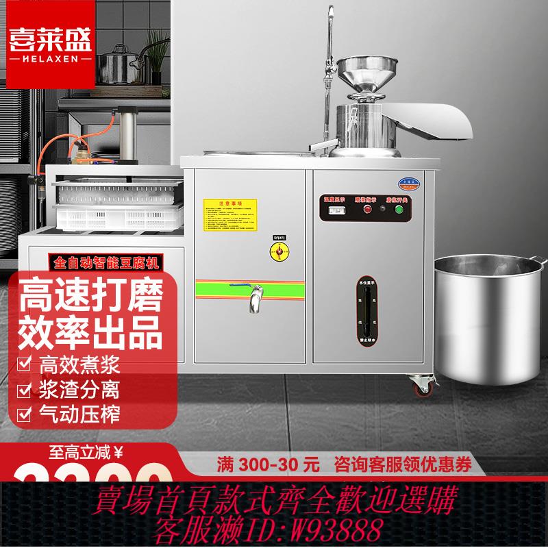 {可刷卡 打統編}喜萊盛豆漿機商用全自動早餐店多功能渣漿分離蒸汽煮漿現磨豆腐機