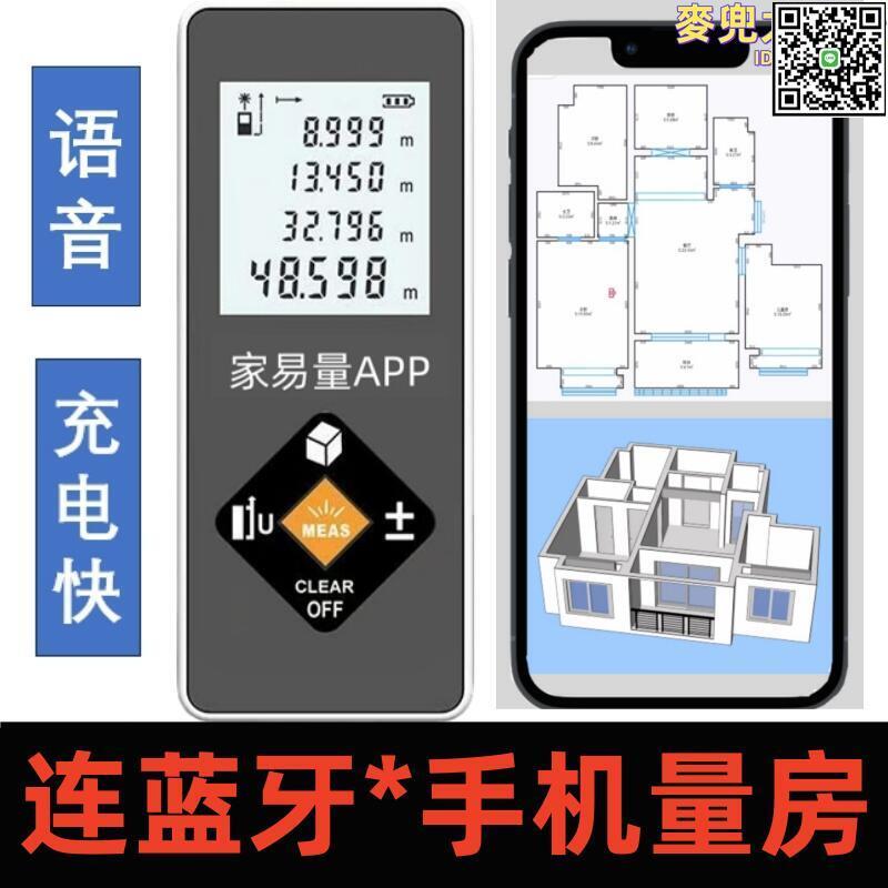 【全球優品滙】家易量雷射測距儀知戶型智慧APP量房儀CAD圖藍牙電子尺量房神器
