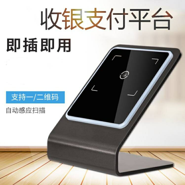 收銀支付平臺 二維碼收錢器掃描器支付盒子 手機支付寶微信一維碼收錢